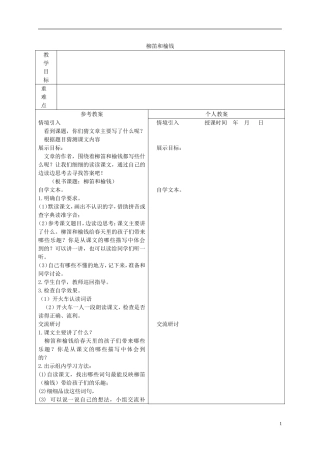 三年级语文下册 柳笛和榆钱 4教案 冀教版
