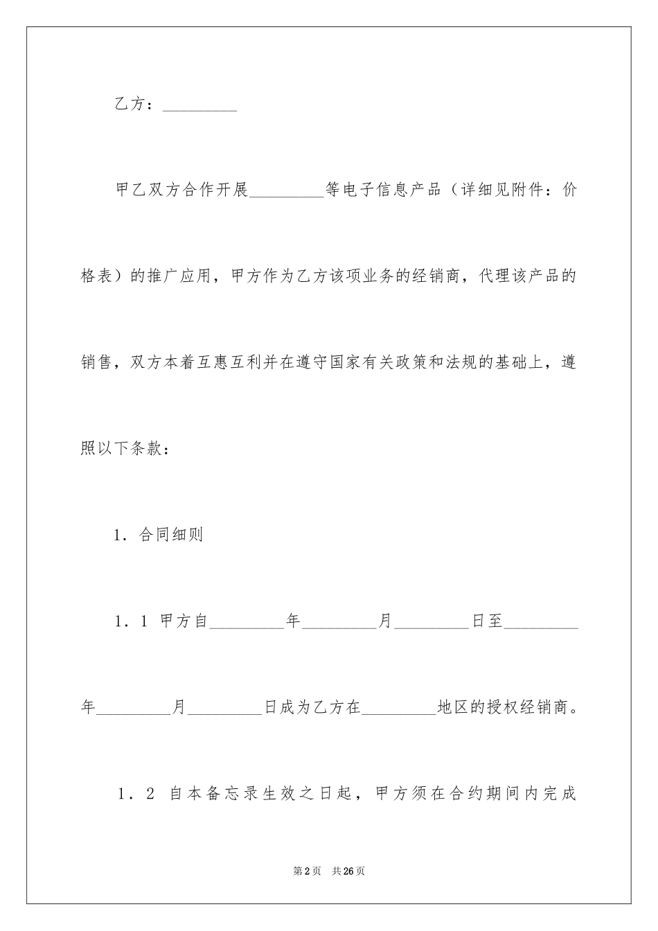 2024产品销售合同_64_第2页