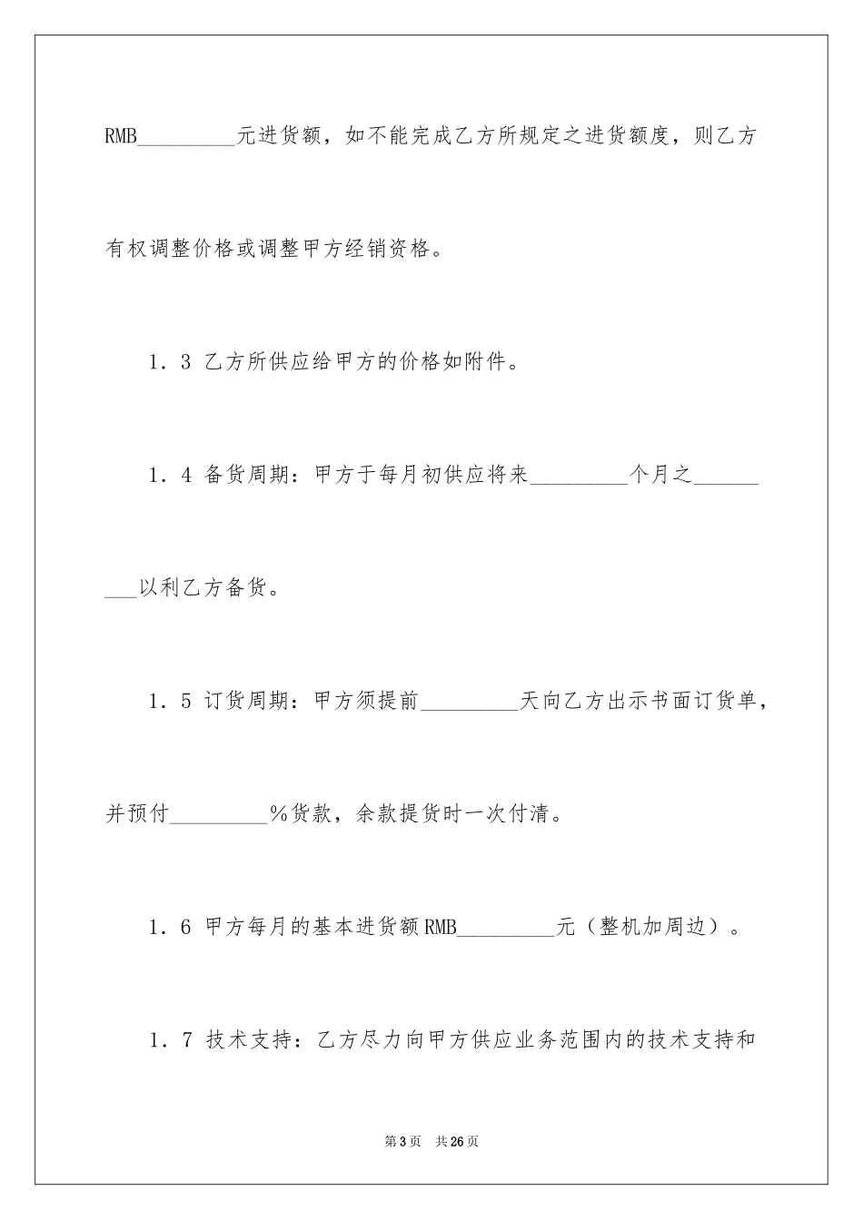 2024产品销售合同_64_第3页