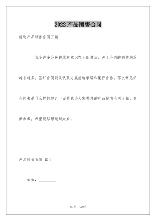 2024产品销售合同_64