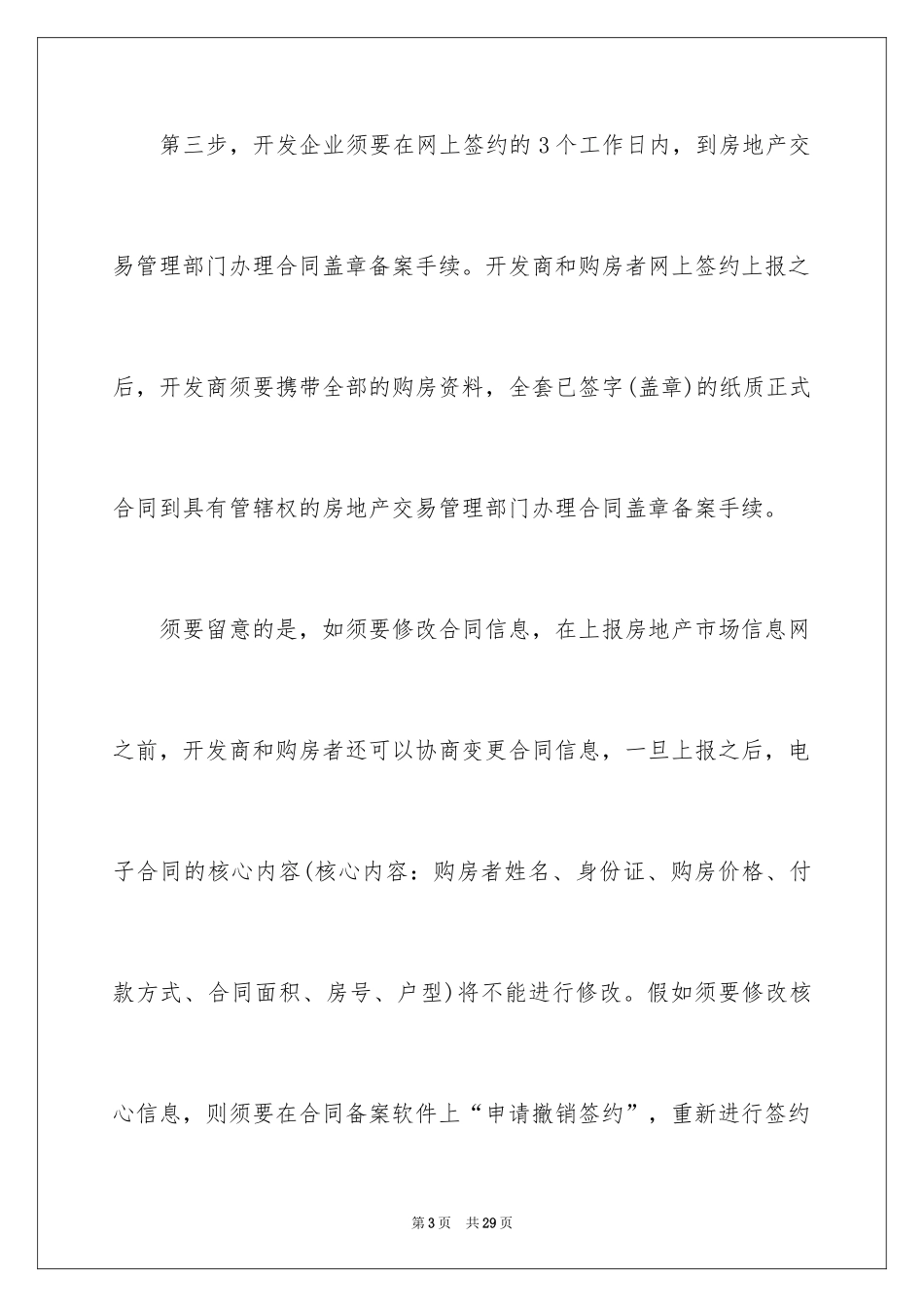 2024买房合同_284_第3页