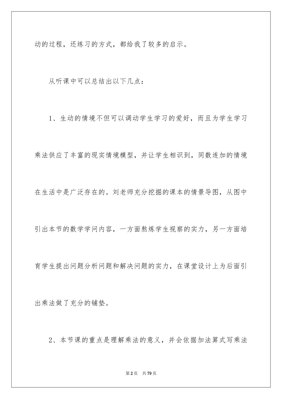 2024二年级数学说课稿_41_第2页