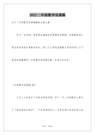2024二年级数学说课稿_41