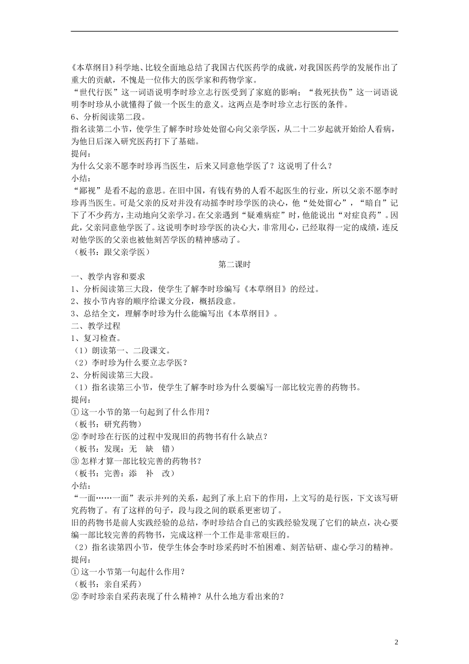三年级语文下册 李时珍教案 人教版_第2页