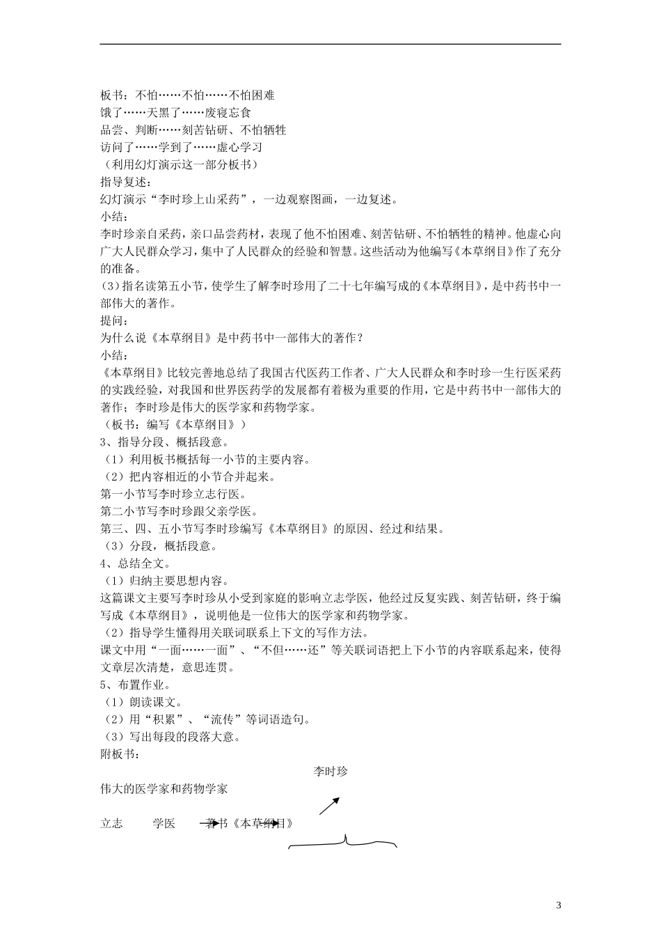 三年级语文下册 李时珍教案 人教版_第3页