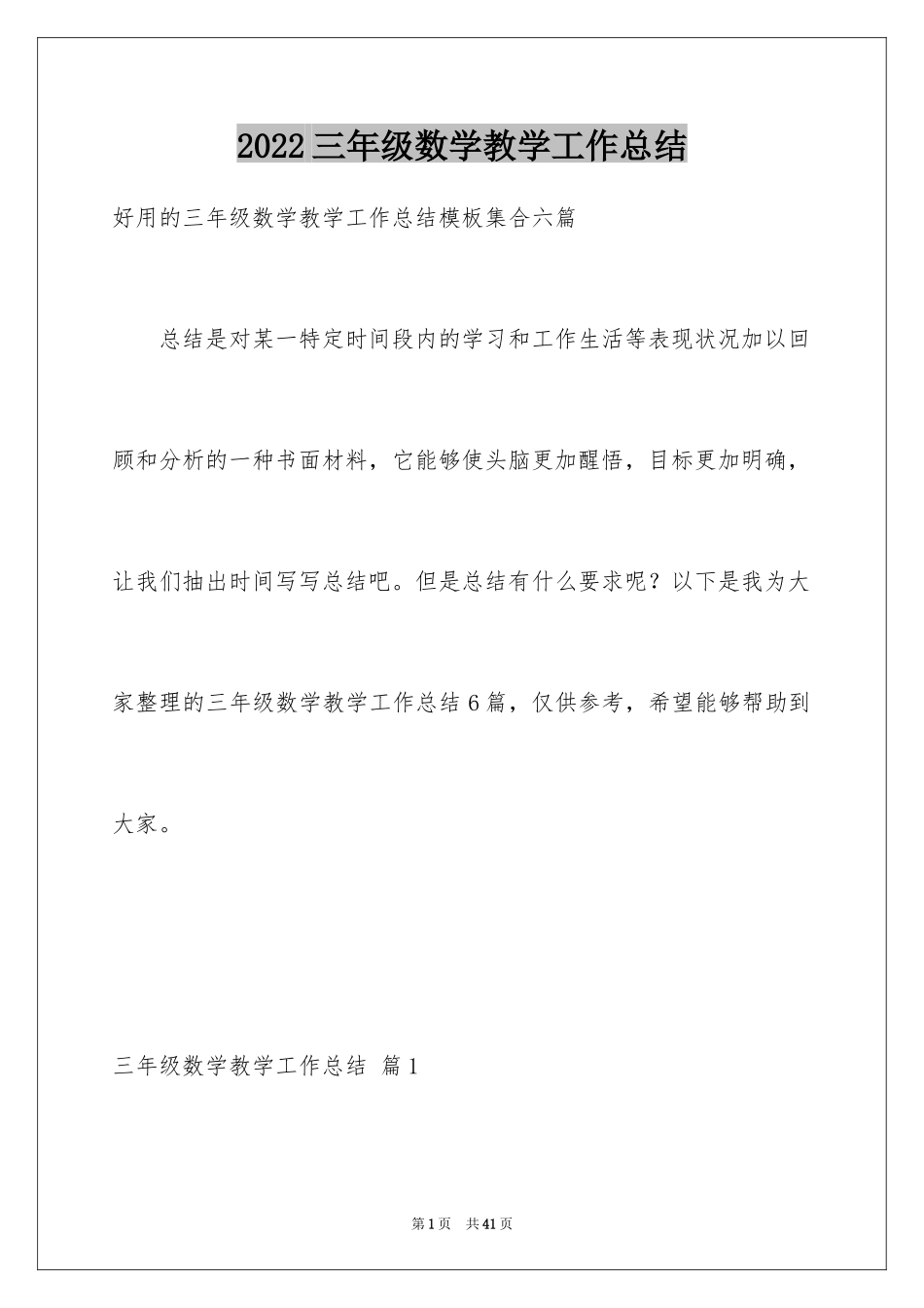 2024三年级数学教学工作总结_18_第1页