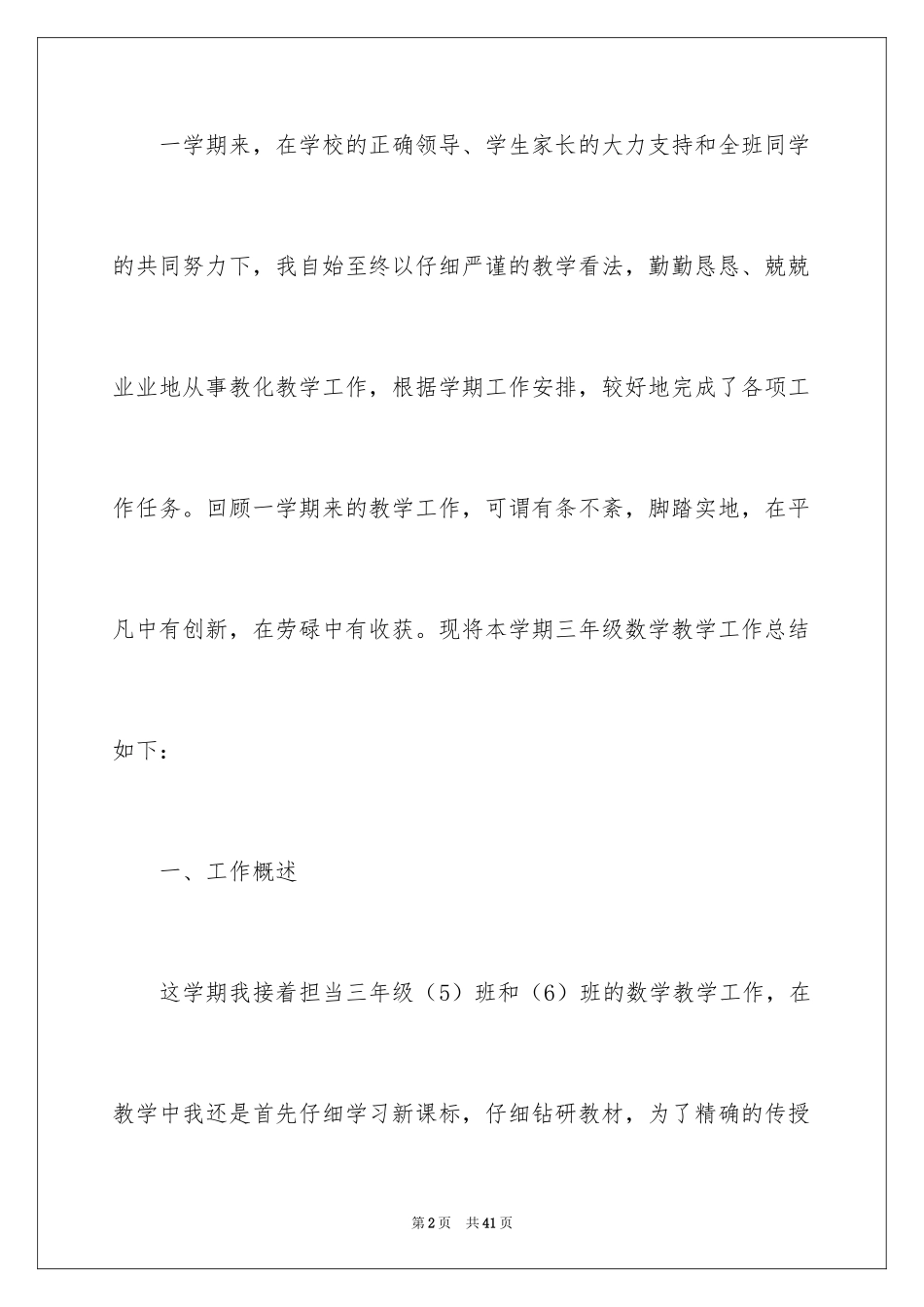 2024三年级数学教学工作总结_18_第2页