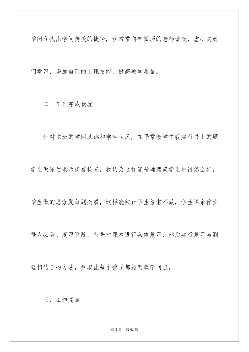 2024三年级数学教学工作总结_18_第3页