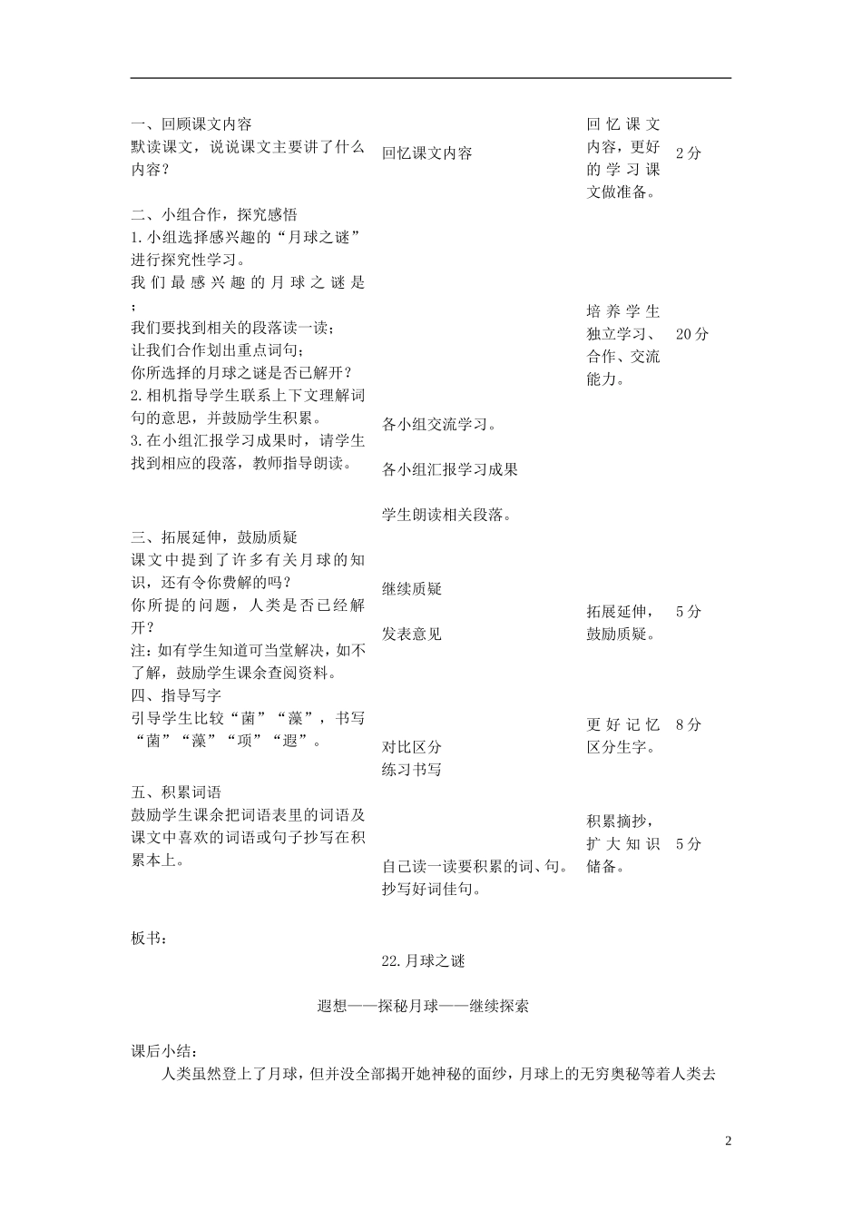 三年级语文下册 月球之谜4教案 人教新课标版_第2页