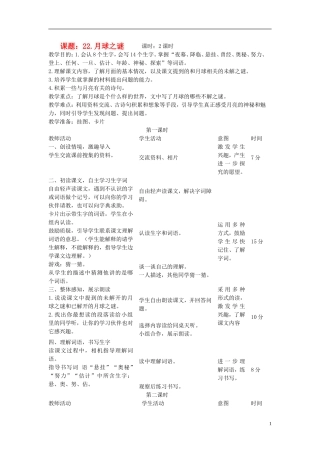 三年级语文下册 月球之谜4教案 人教新课标版