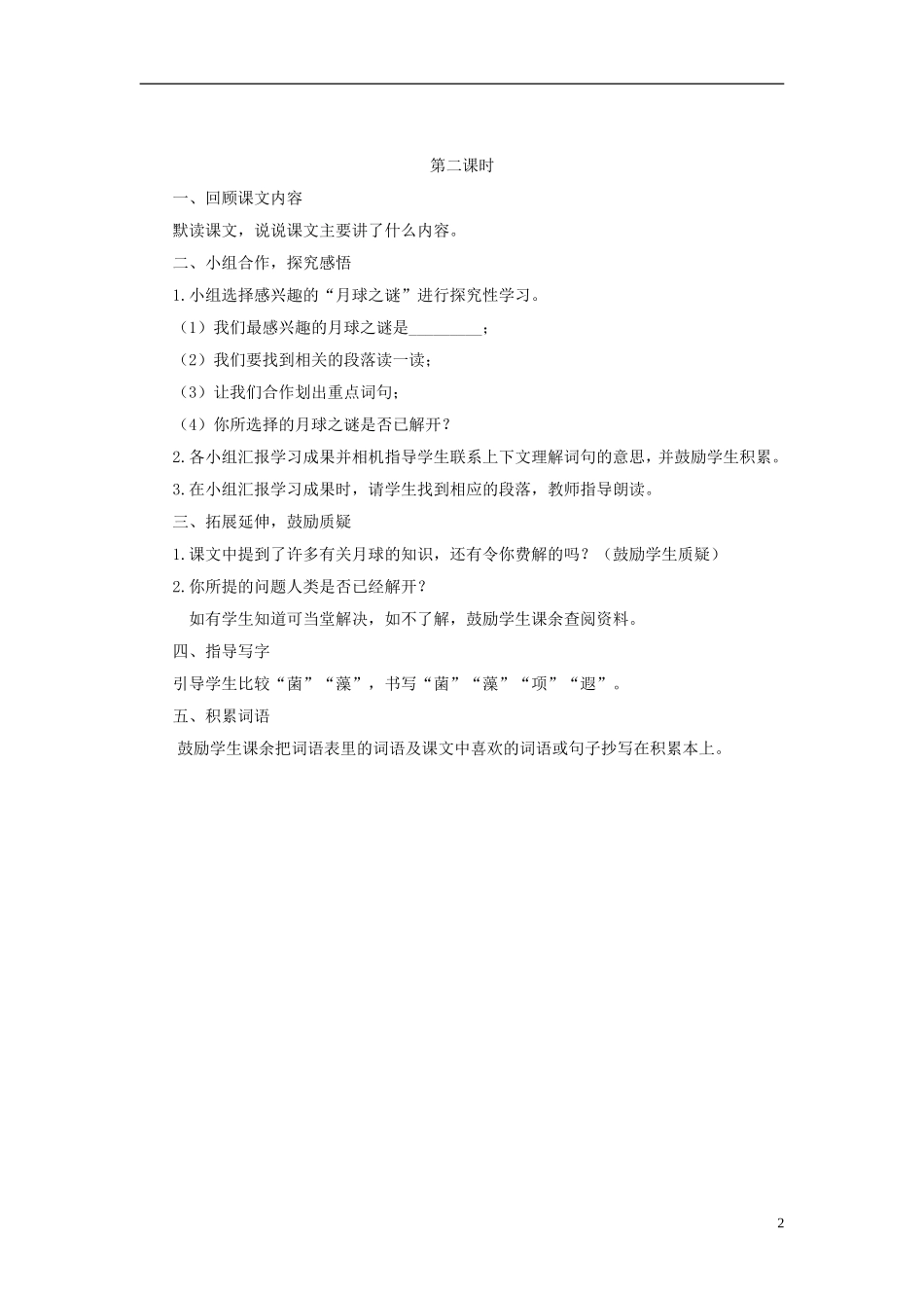 三年级语文下册 月球之谜2教案 鲁教版_第2页
