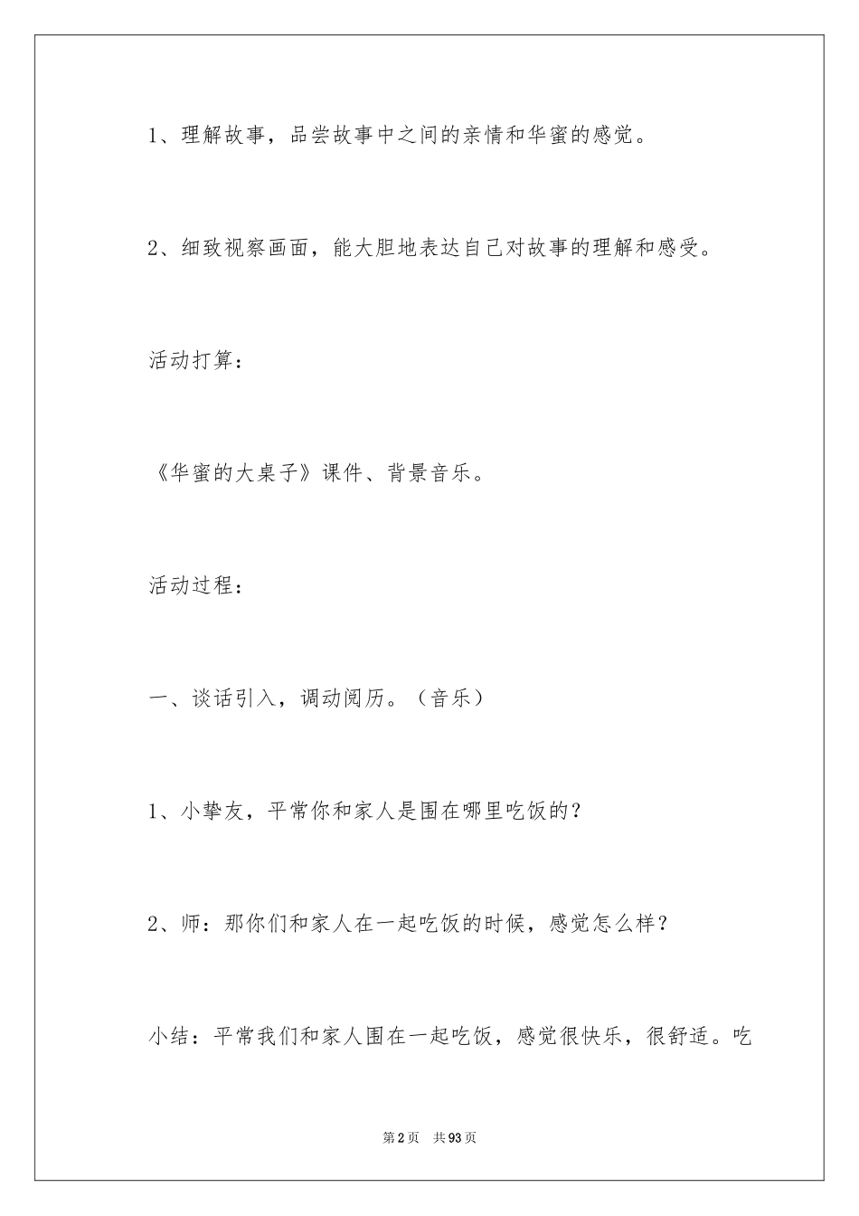 2024《幸福的大桌子》大班教案_2_第2页