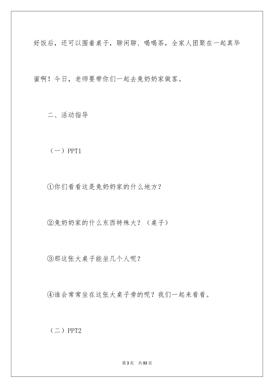 2024《幸福的大桌子》大班教案_2_第3页