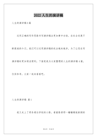 2024人生的演讲稿_31