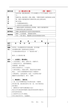 三年级语文下册 曼谷的小象 3教案 北京版