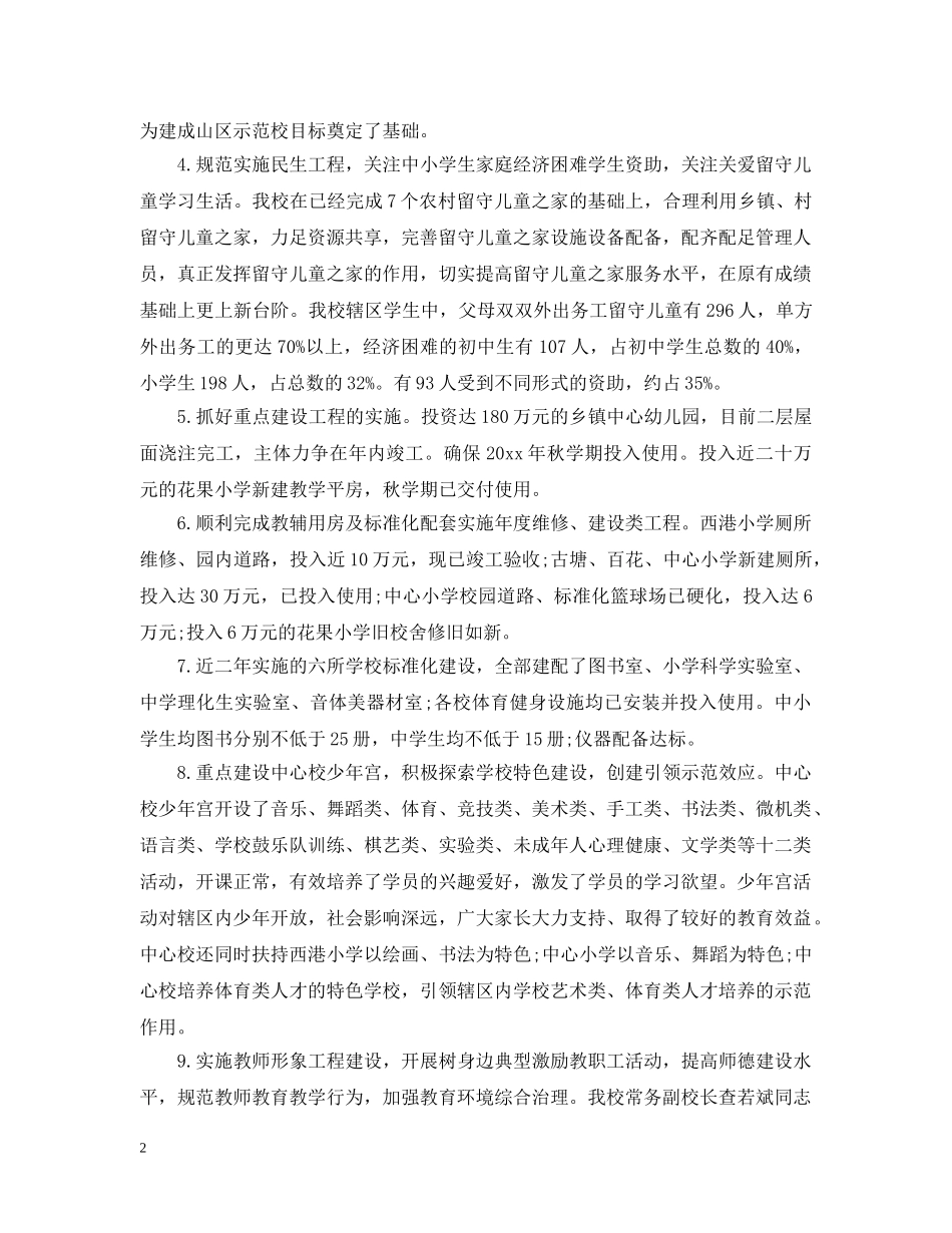 20XX年中心小学年度工作总结 _第2页