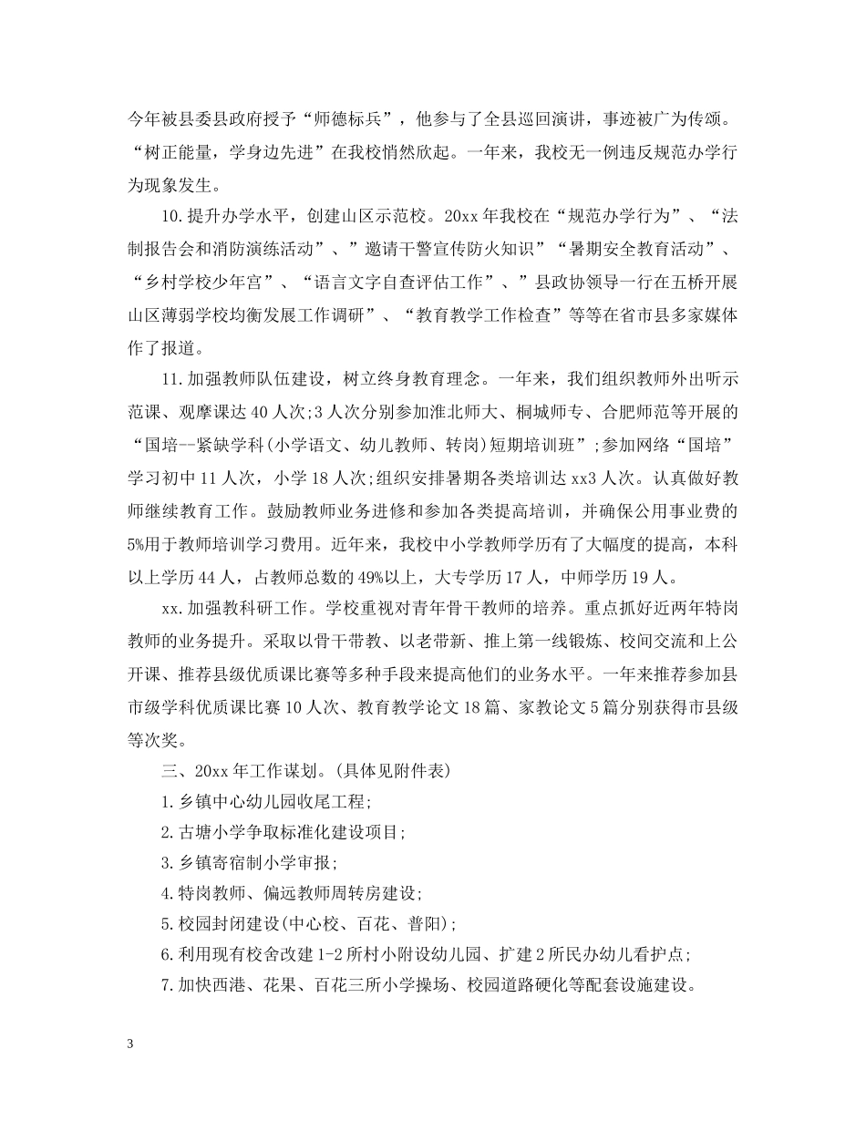 20XX年中心小学年度工作总结 _第3页