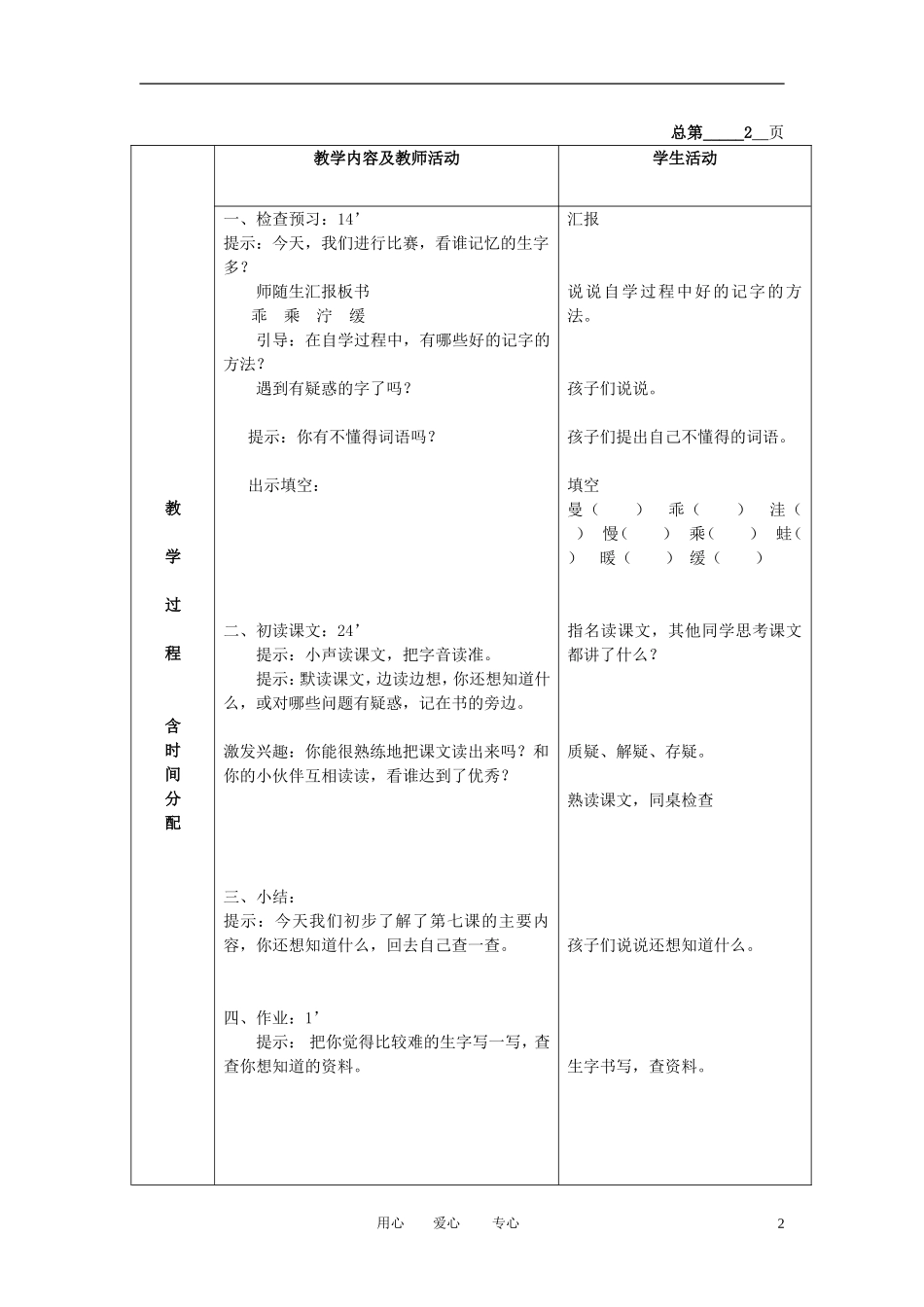 三年级语文下册 曼谷的小象 4教案 北京版_第2页