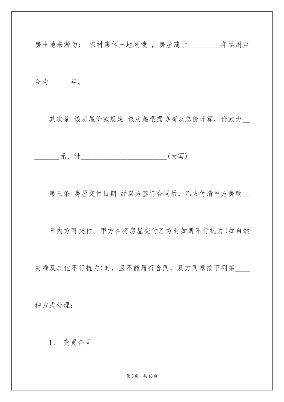 2024买房合同_115_第3页