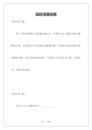 2024买房合同_115