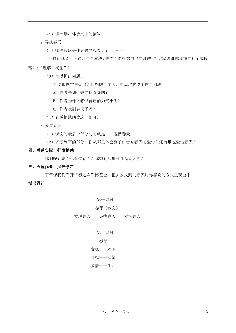 三年级语文下册 春芽教案 长春版_第3页