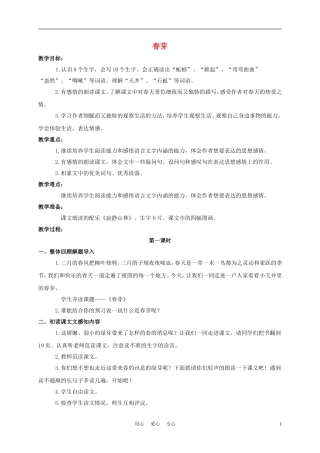 三年级语文下册 春芽教案 长春版
