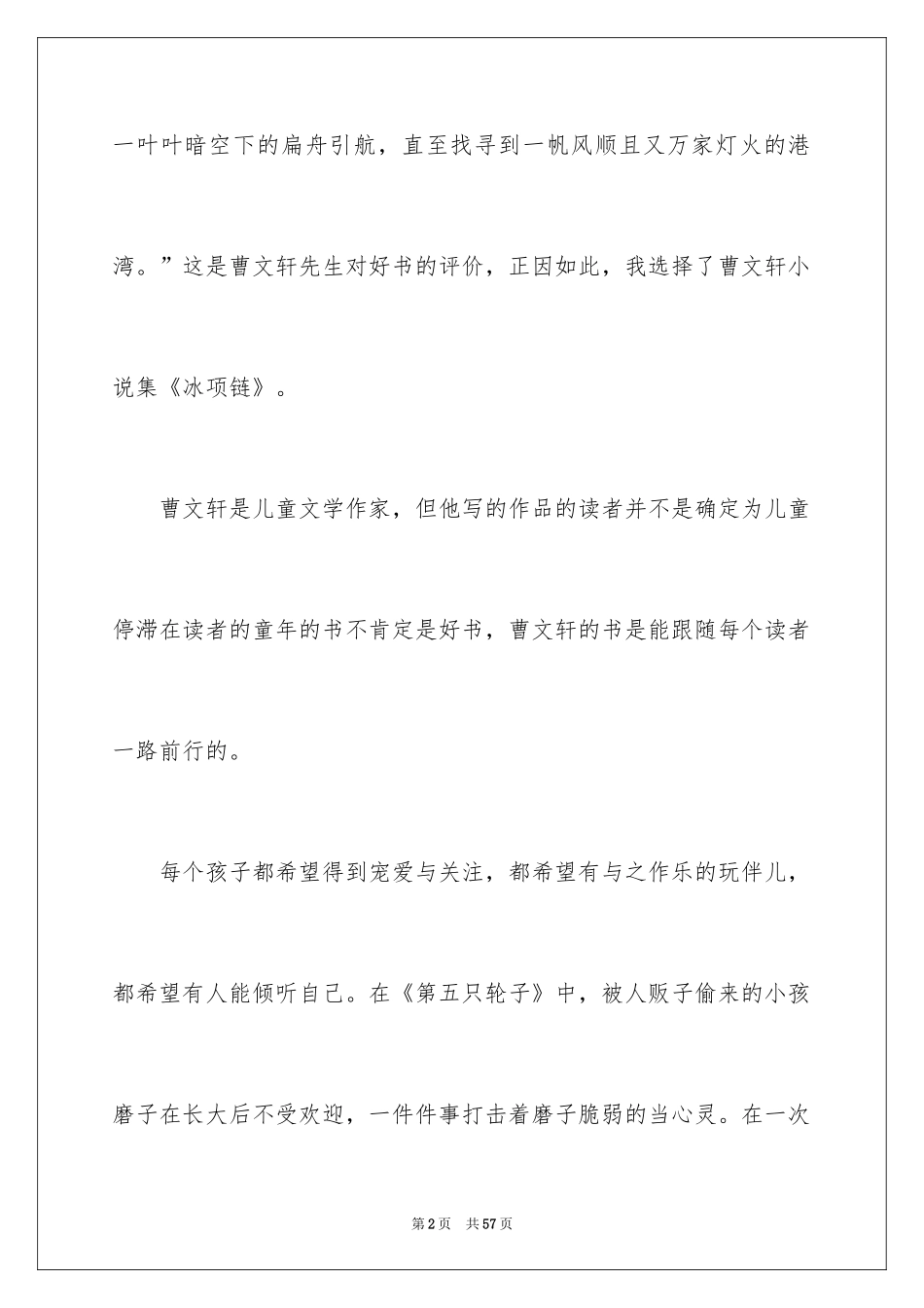 2024《项链》读书笔记_17_第2页