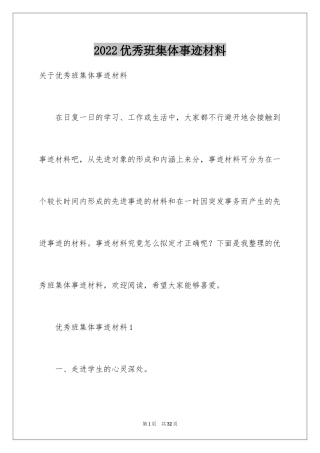 2024优秀班集体事迹材料_8