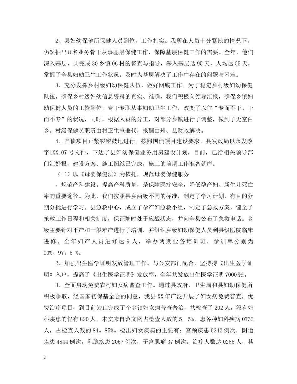 20XX年乡镇妇幼工作总结及2020工作计划 _第2页
