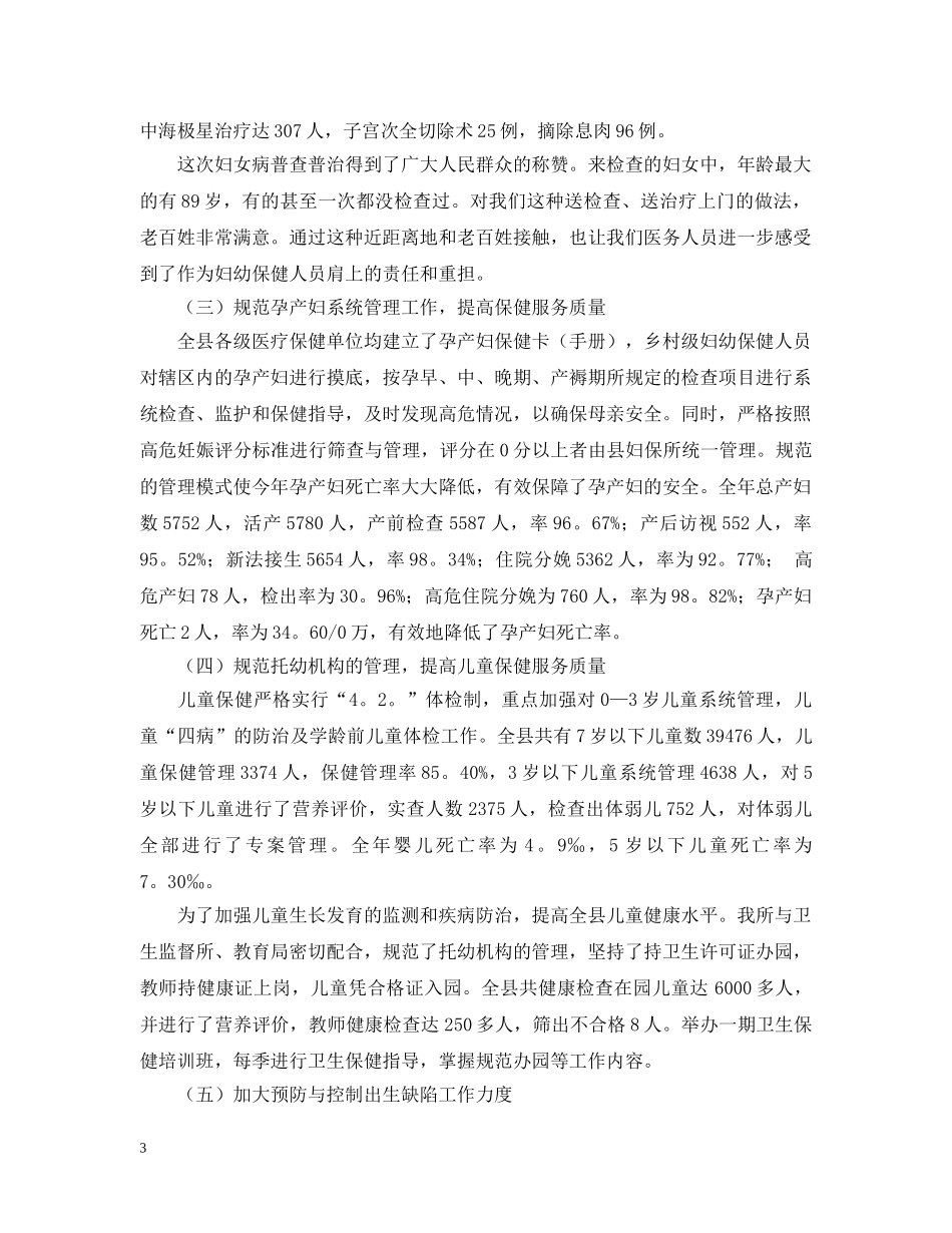 20XX年乡镇妇幼工作总结及2020工作计划 _第3页