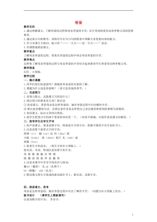 三年级语文下册 春蚕教案 人教版