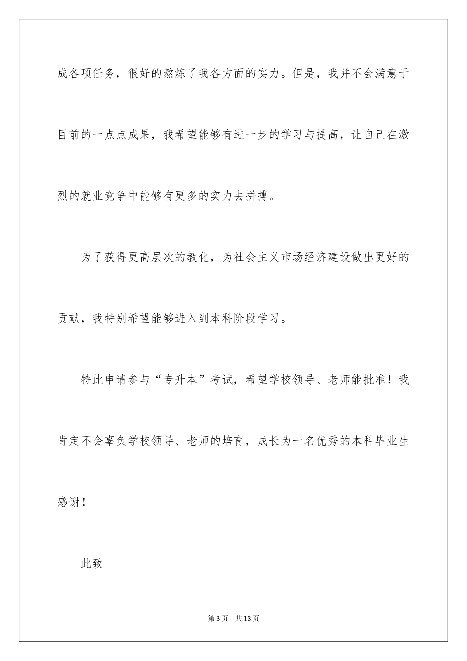 2024专升本申请书_18_第3页