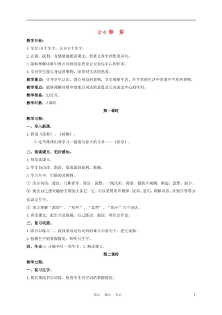 三年级语文下册 春芽 3教案 长春版