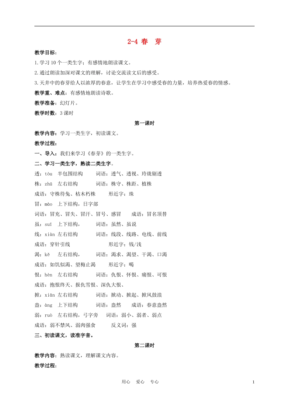 三年级语文下册 春芽 2教案 长春版_第1页