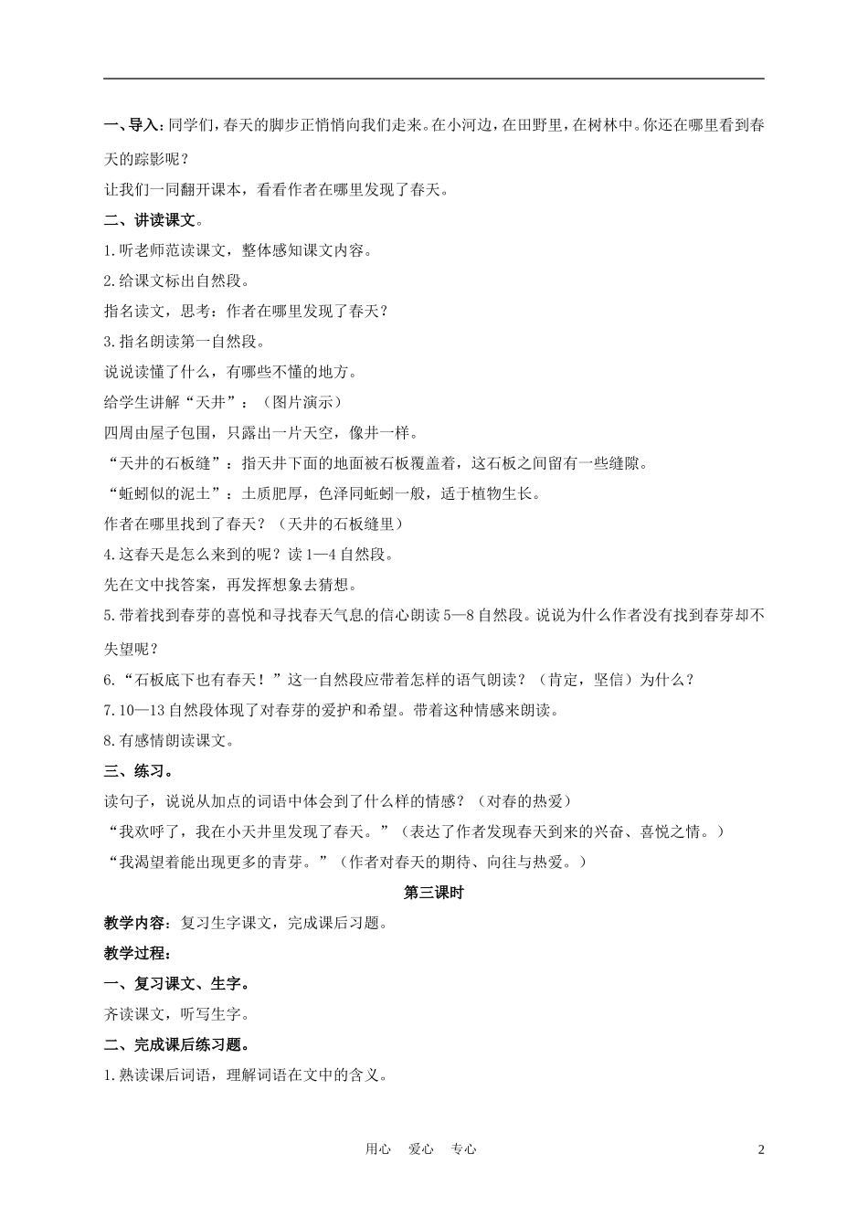 三年级语文下册 春芽 2教案 长春版_第2页