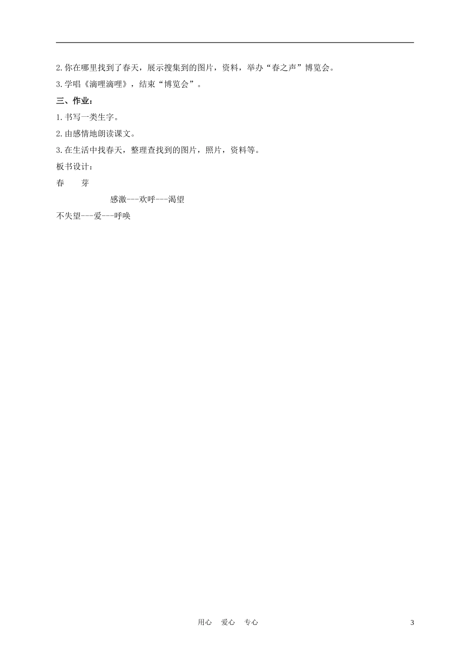 三年级语文下册 春芽 2教案 长春版_第3页