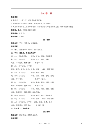 三年级语文下册 春芽 2教案 长春版