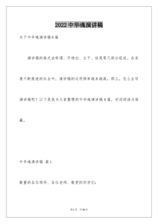 2024中华魂演讲稿_493