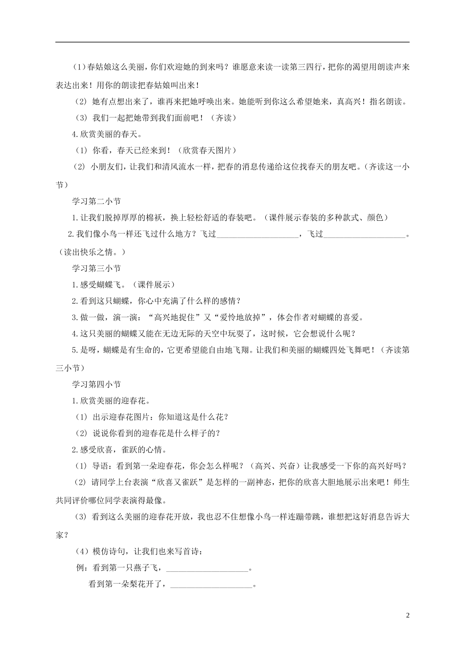 三年级语文下册 春的消息2教案 湘教版_第2页