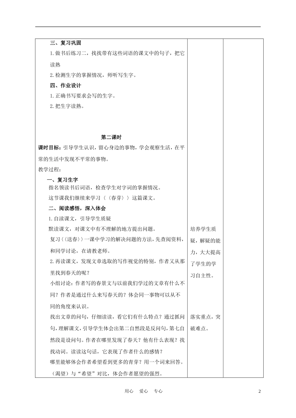 三年级语文下册 春芽 1教案 长春版_第2页