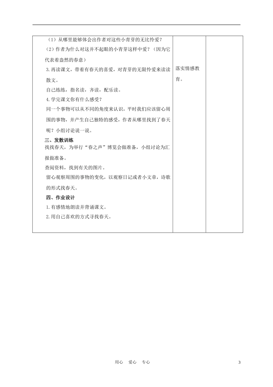 三年级语文下册 春芽 1教案 长春版_第3页