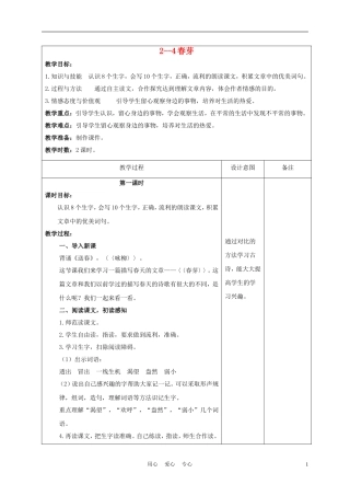 三年级语文下册 春芽 1教案 长春版