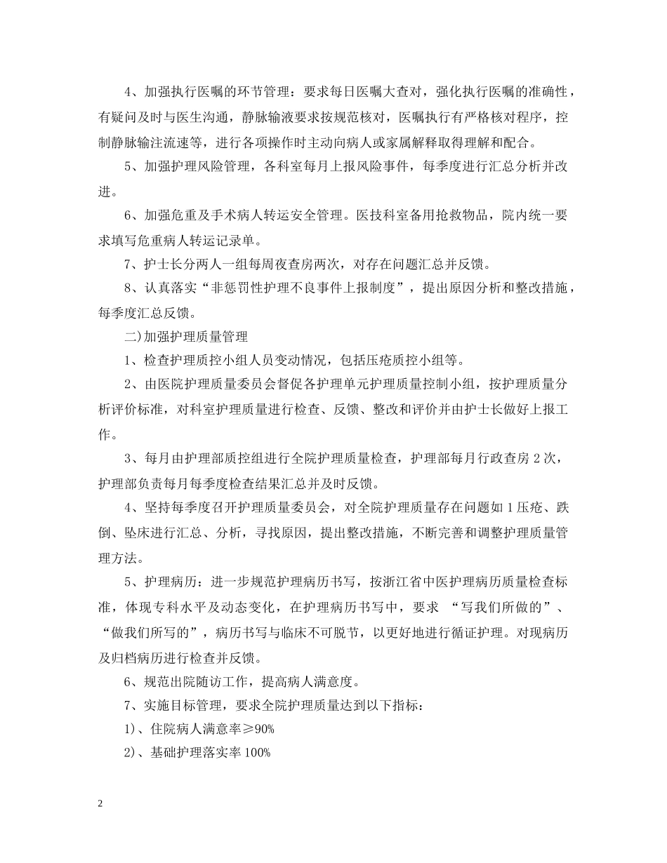 20XX年中医医院护理工作计划 _第2页