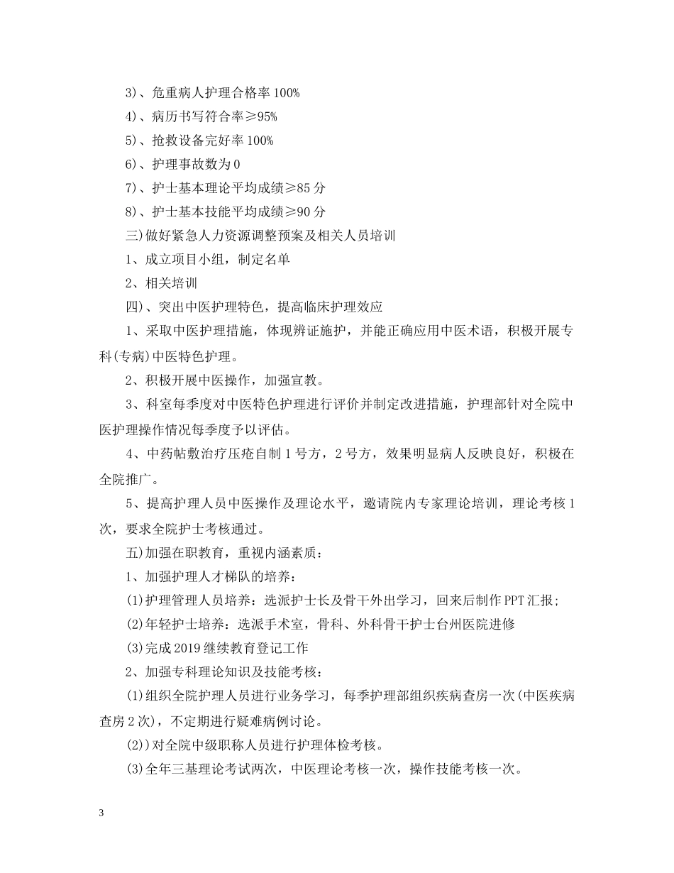20XX年中医医院护理工作计划 _第3页