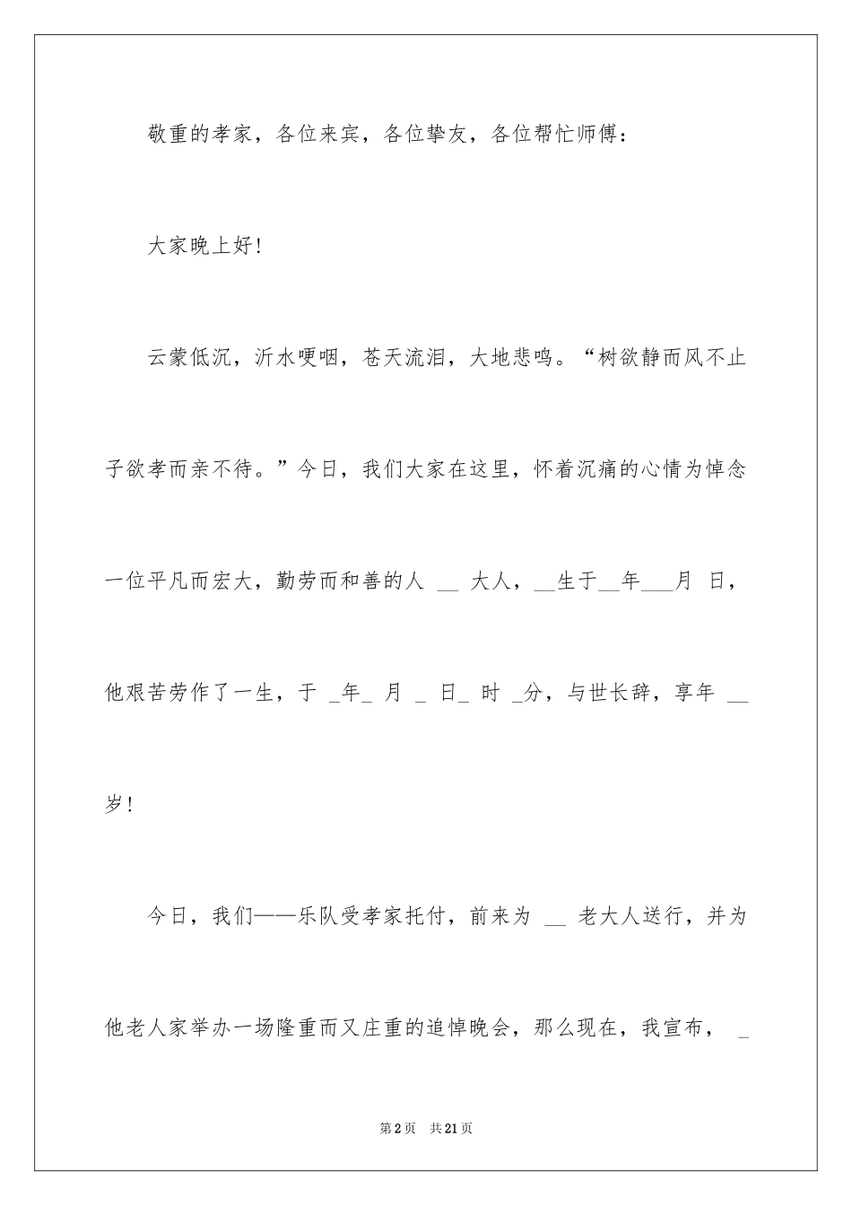 2024主持词开场白_47_第2页