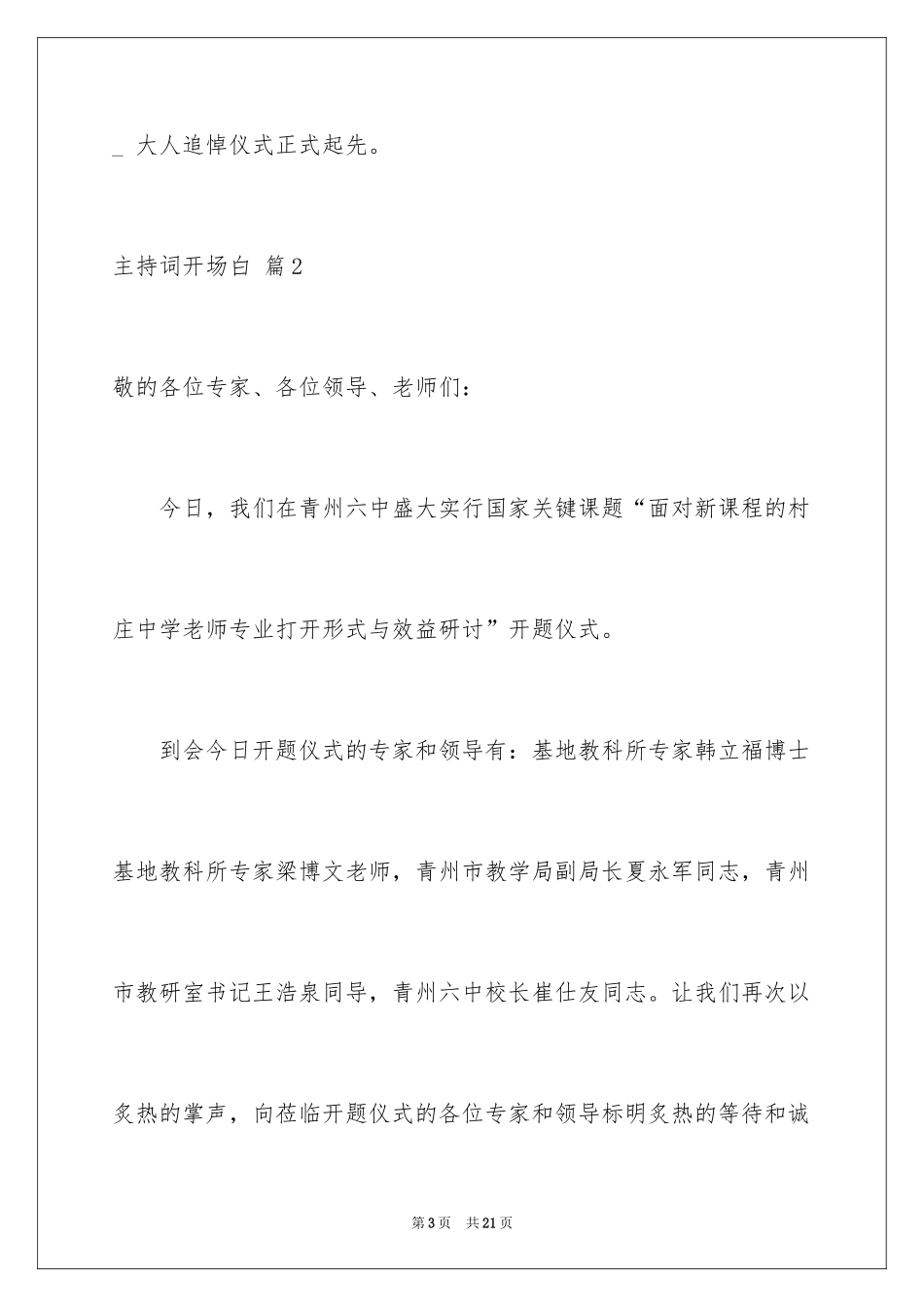 2024主持词开场白_47_第3页