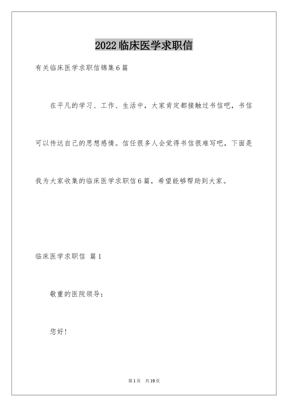 2024临床医学求职信_25_第1页