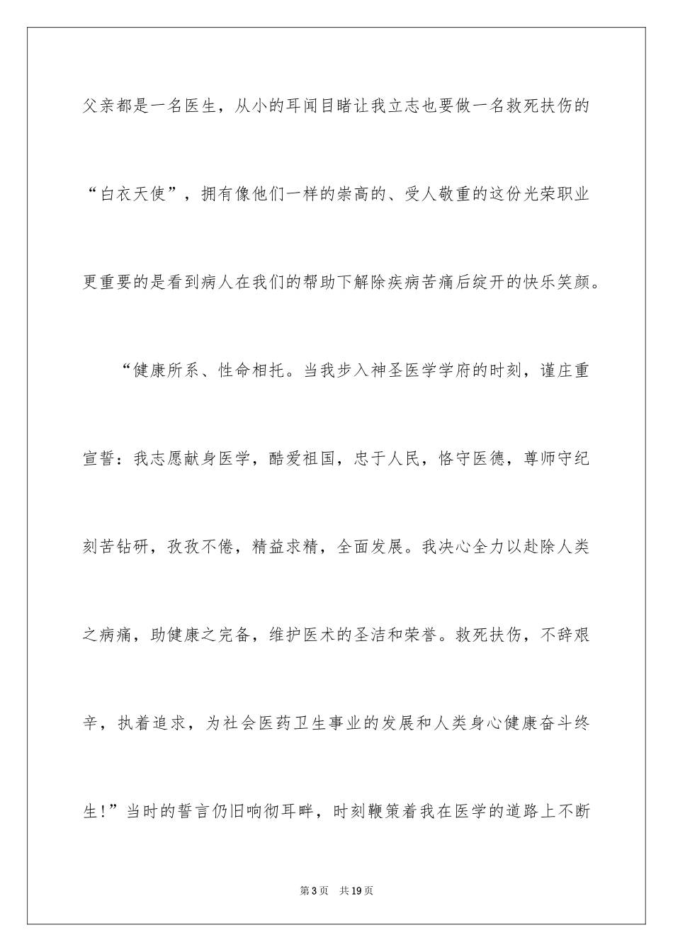 2024临床医学求职信_25_第3页