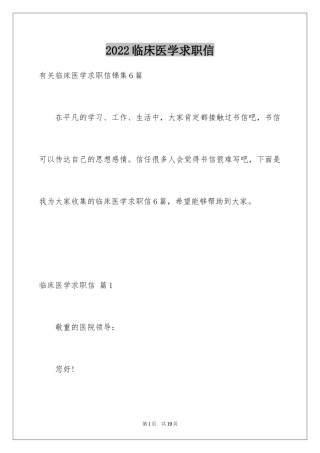 2024临床医学求职信_25