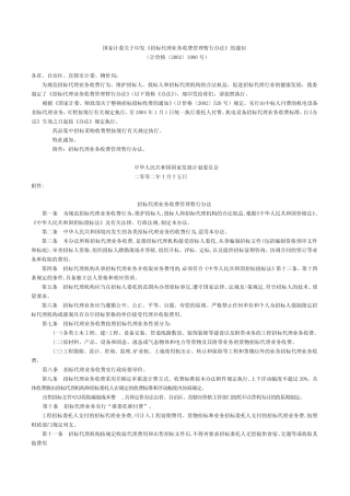 招标代理服务费管理暂行办法2011版含发改价格[2011]534号 